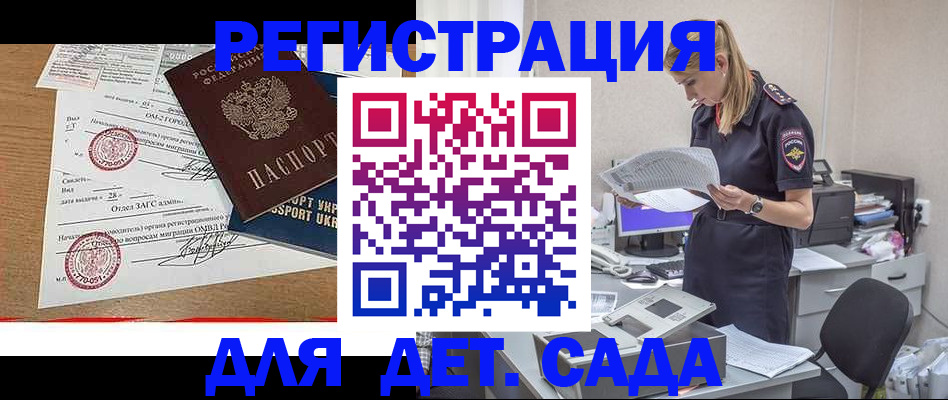 прописка 2025 в Энгельсе