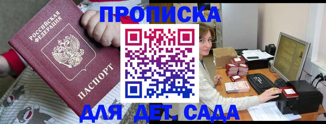 временная регистрация для школы в Энгельсе