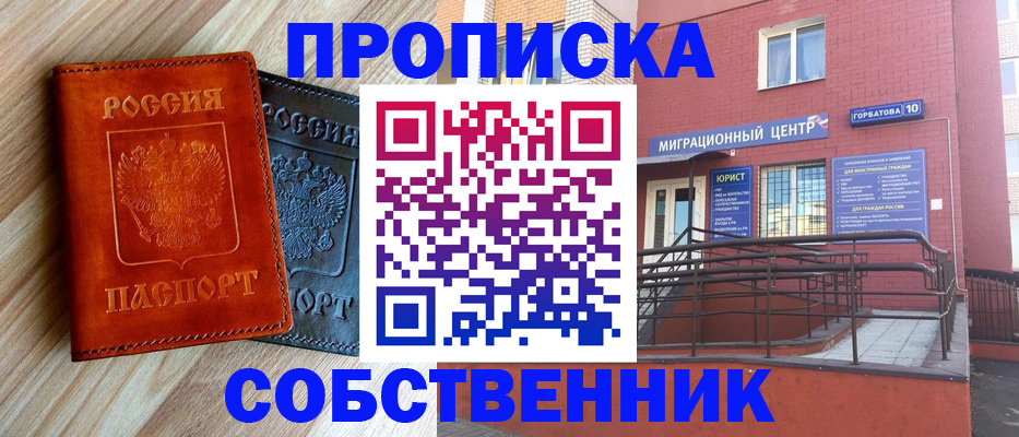 временная прописка в Энгельсе